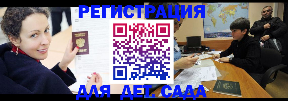 прописка штамп в Курской области