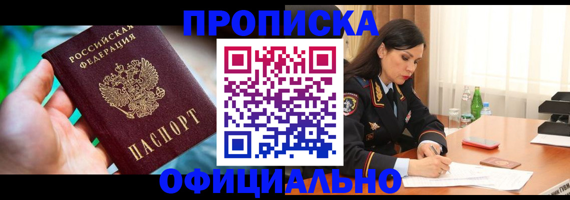 прописка паспорт в Курской области