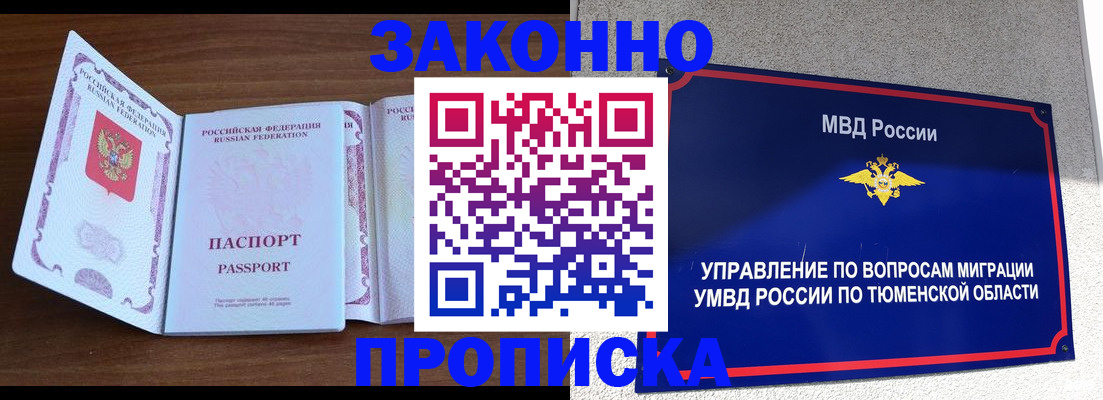 временная регистрация законно в Курской области